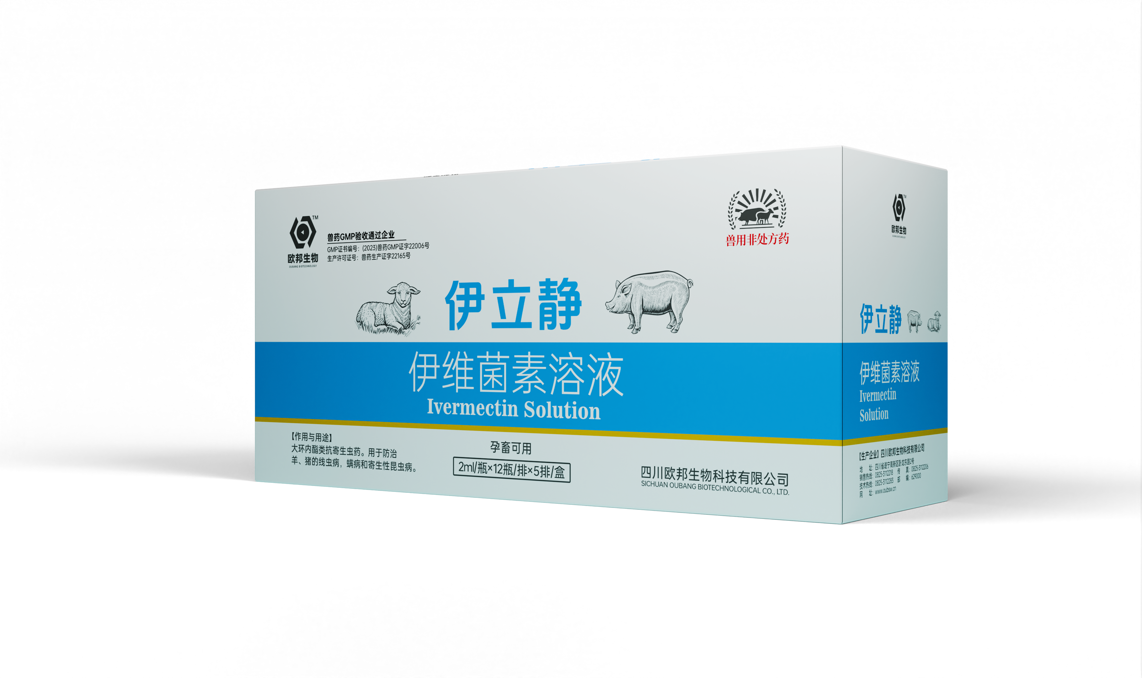 2ml伊立静（伊维菌素溶液）