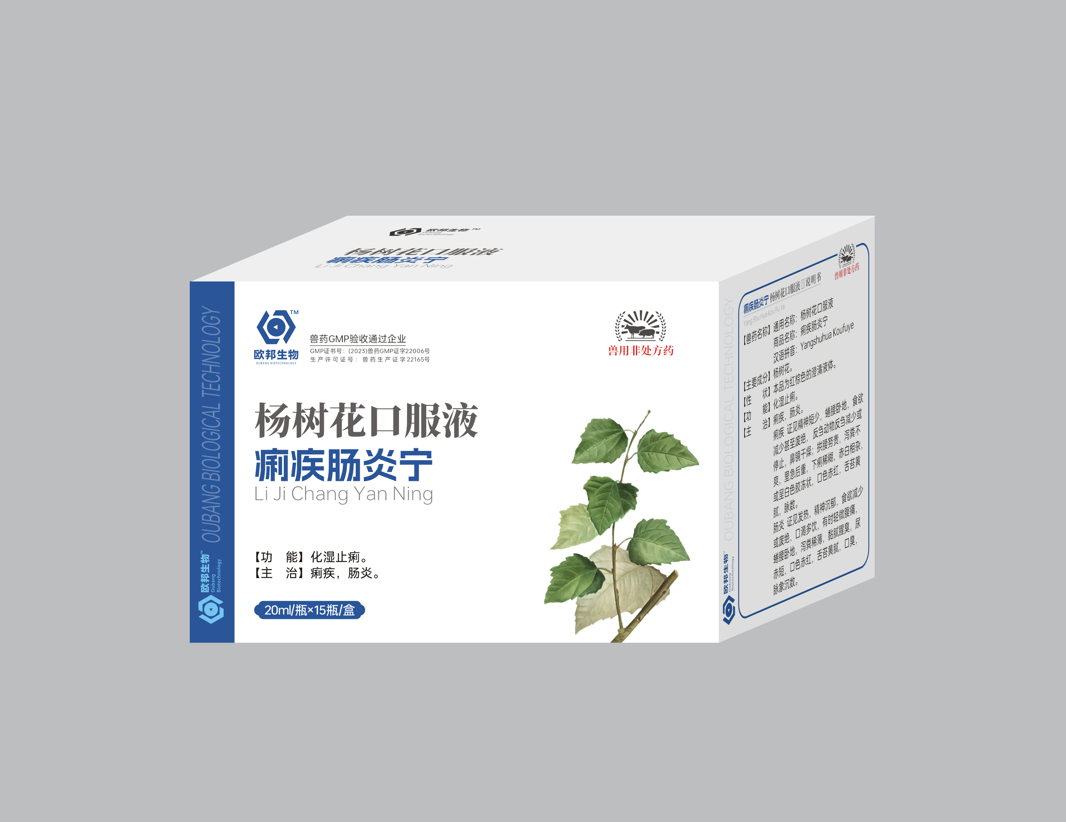 20ml痢疾肠炎宁（杨树花口服液 效果图