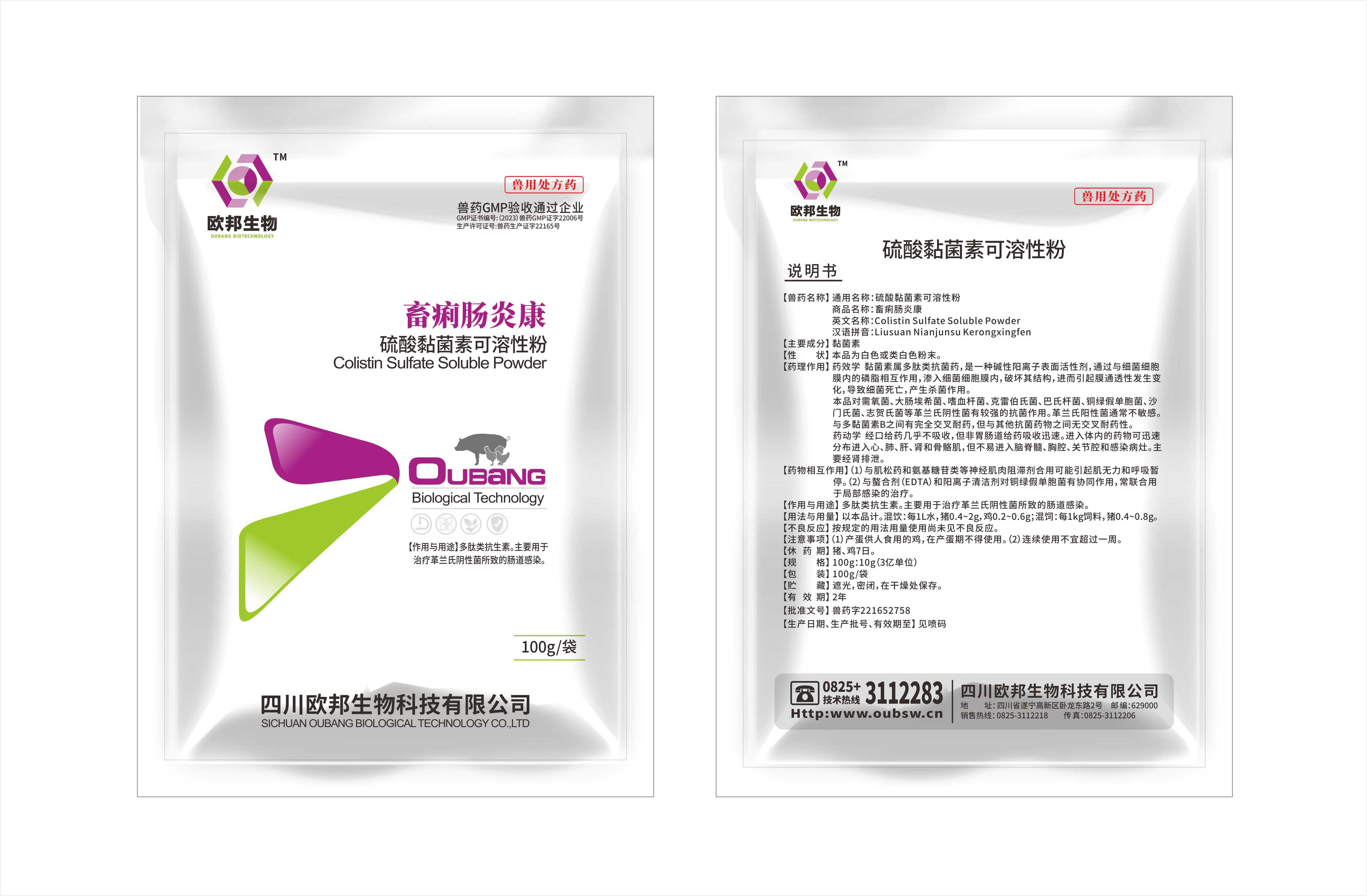 100g 畜痢肠炎康