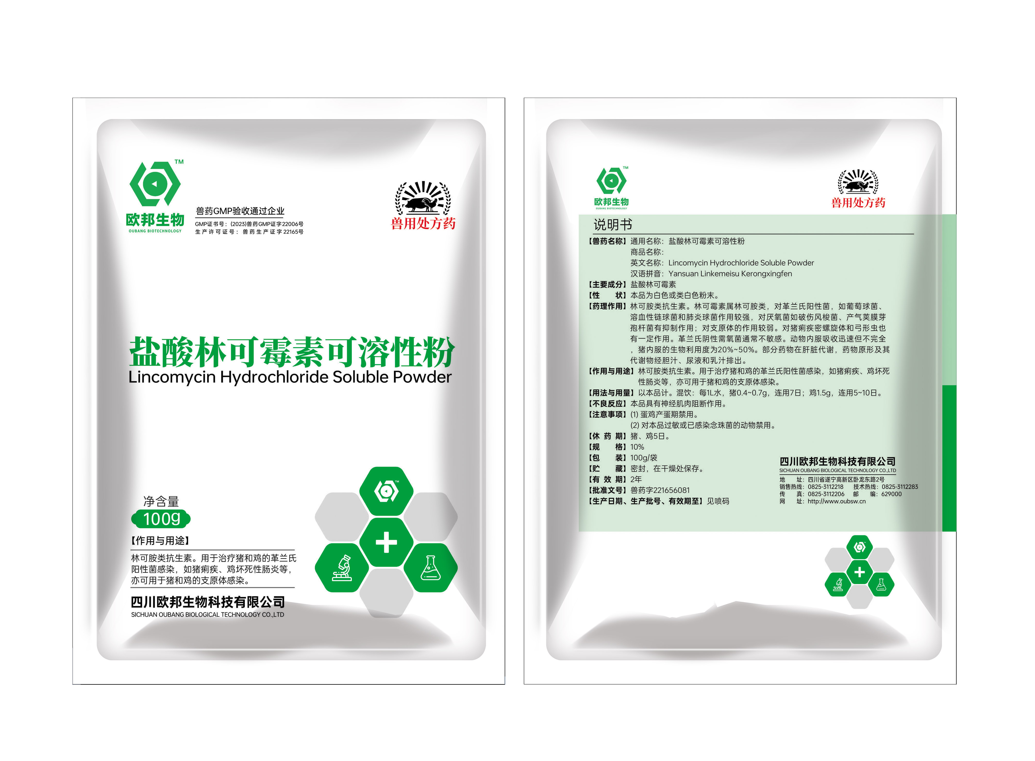 100g盐酸林霉素可溶性粉