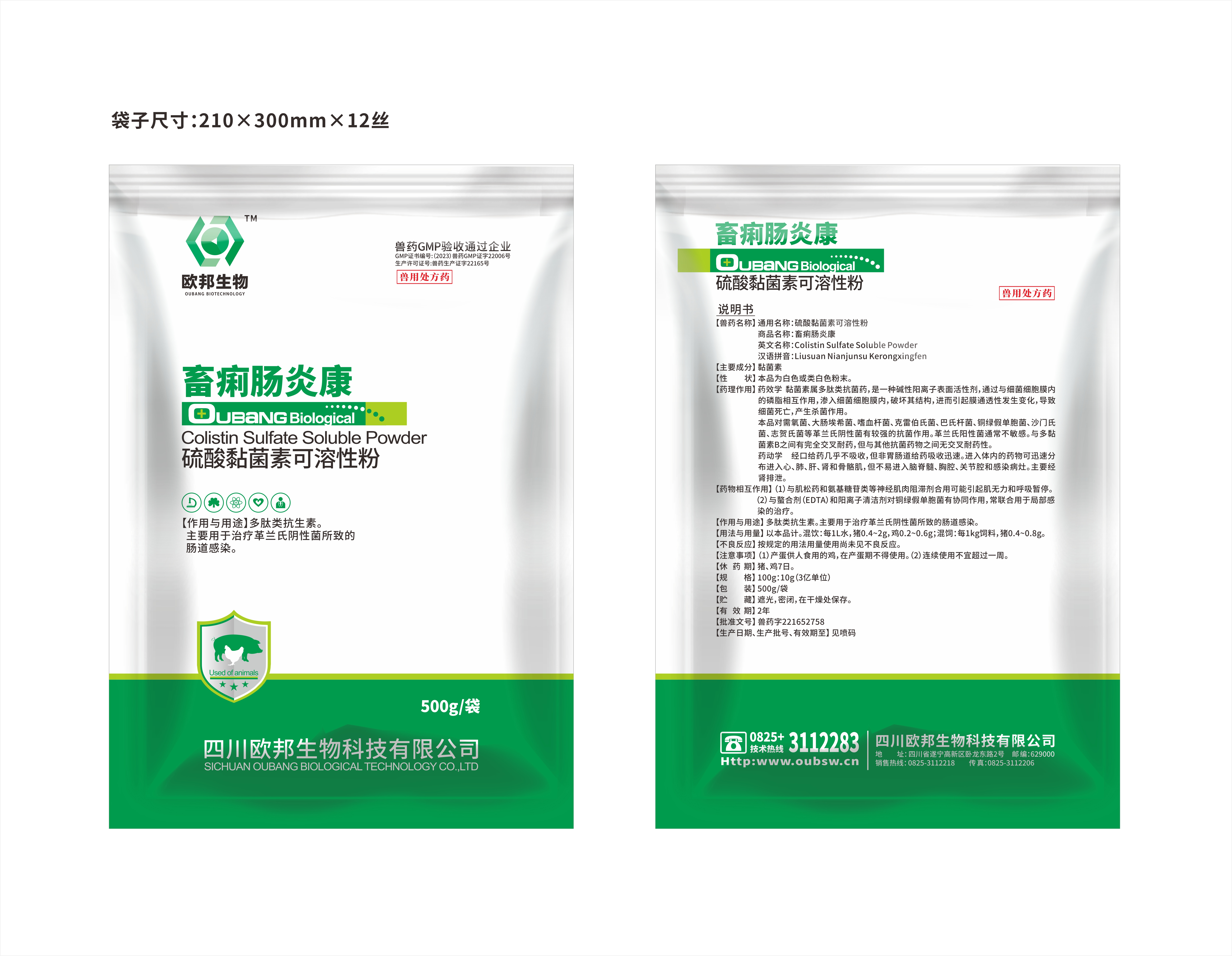 500g畜痢肠炎康