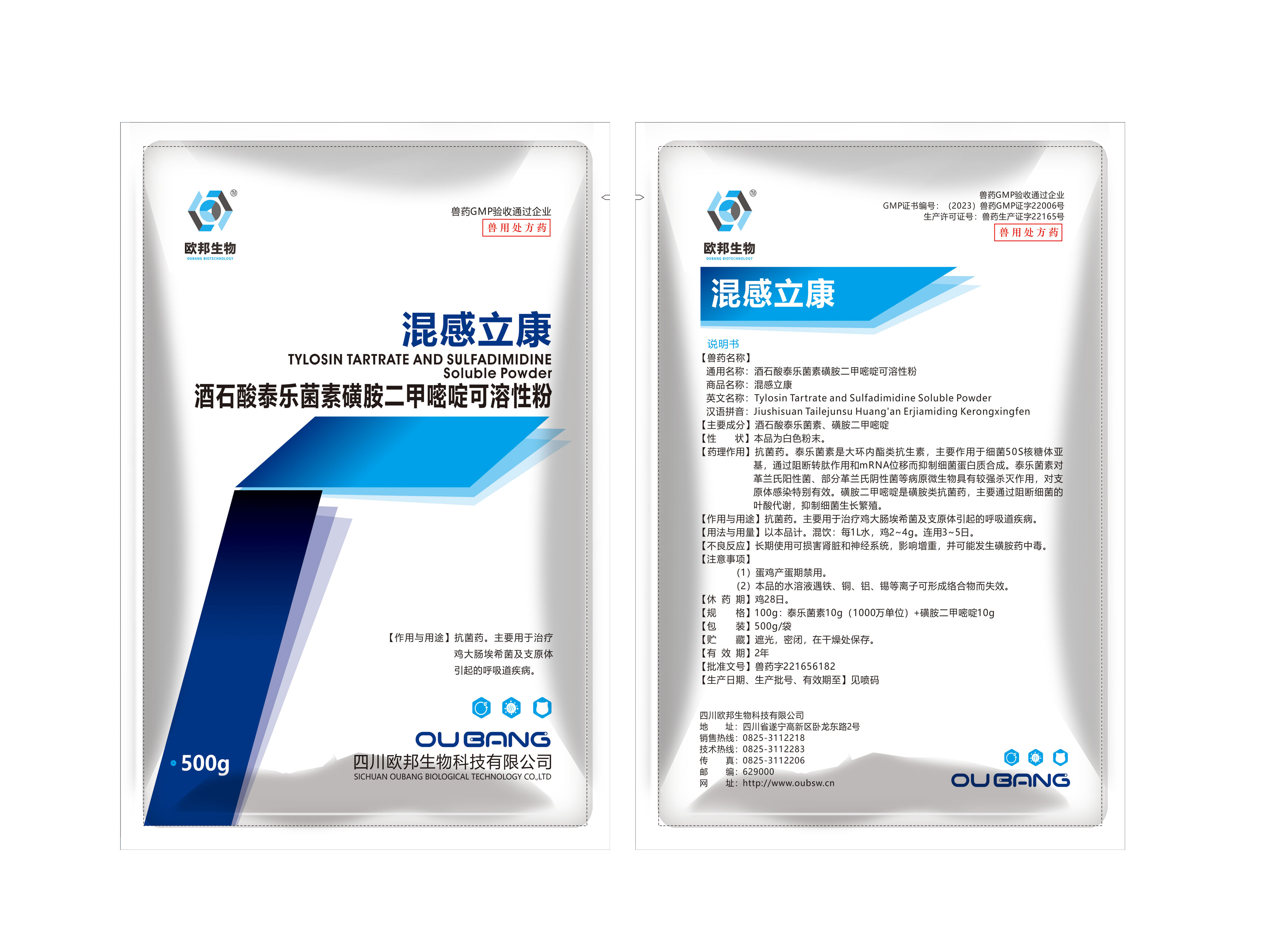 500g混感立康
