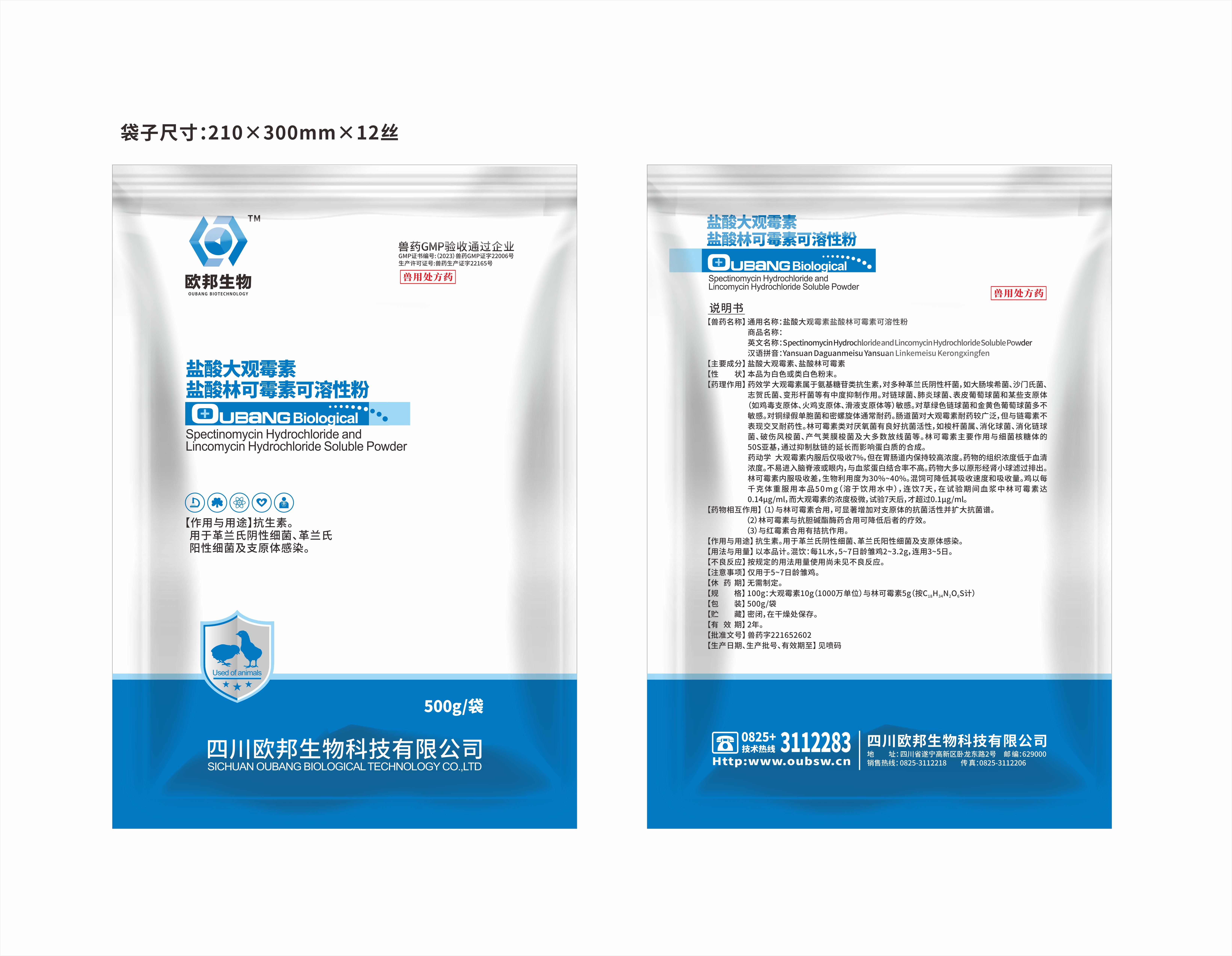 500g盐酸大观霉素盐酸林可霉素可溶性粉