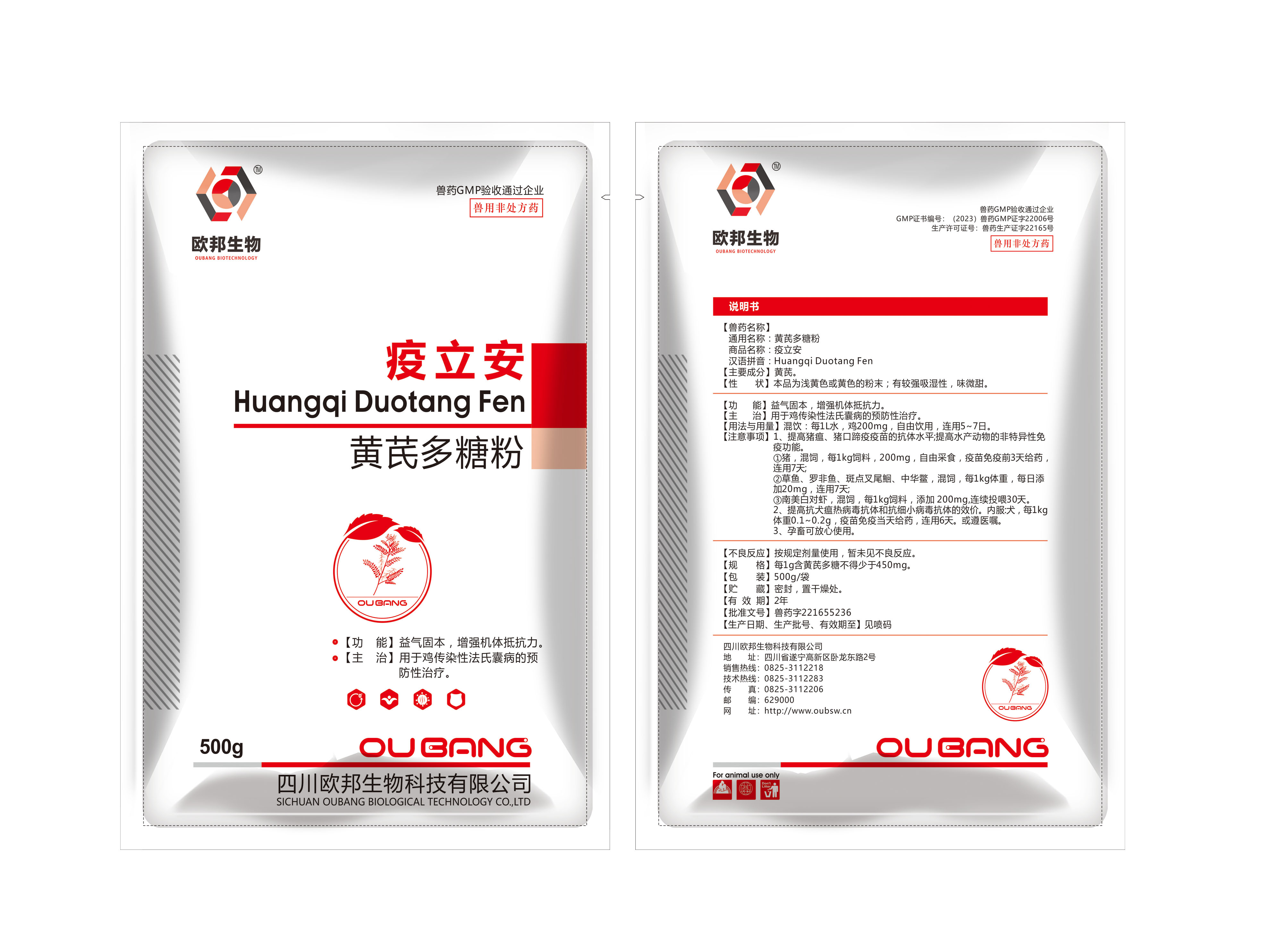 500g疫立安（黄芪多糖粉)