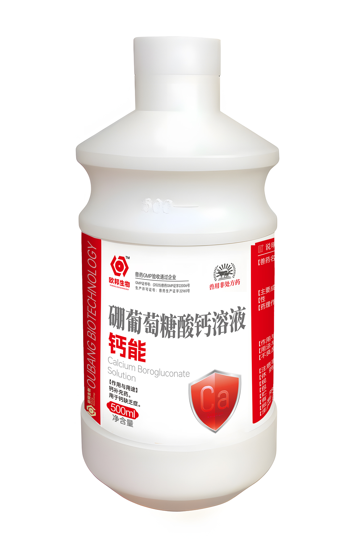 500ml钙能（硼葡萄糖酸钙溶液)