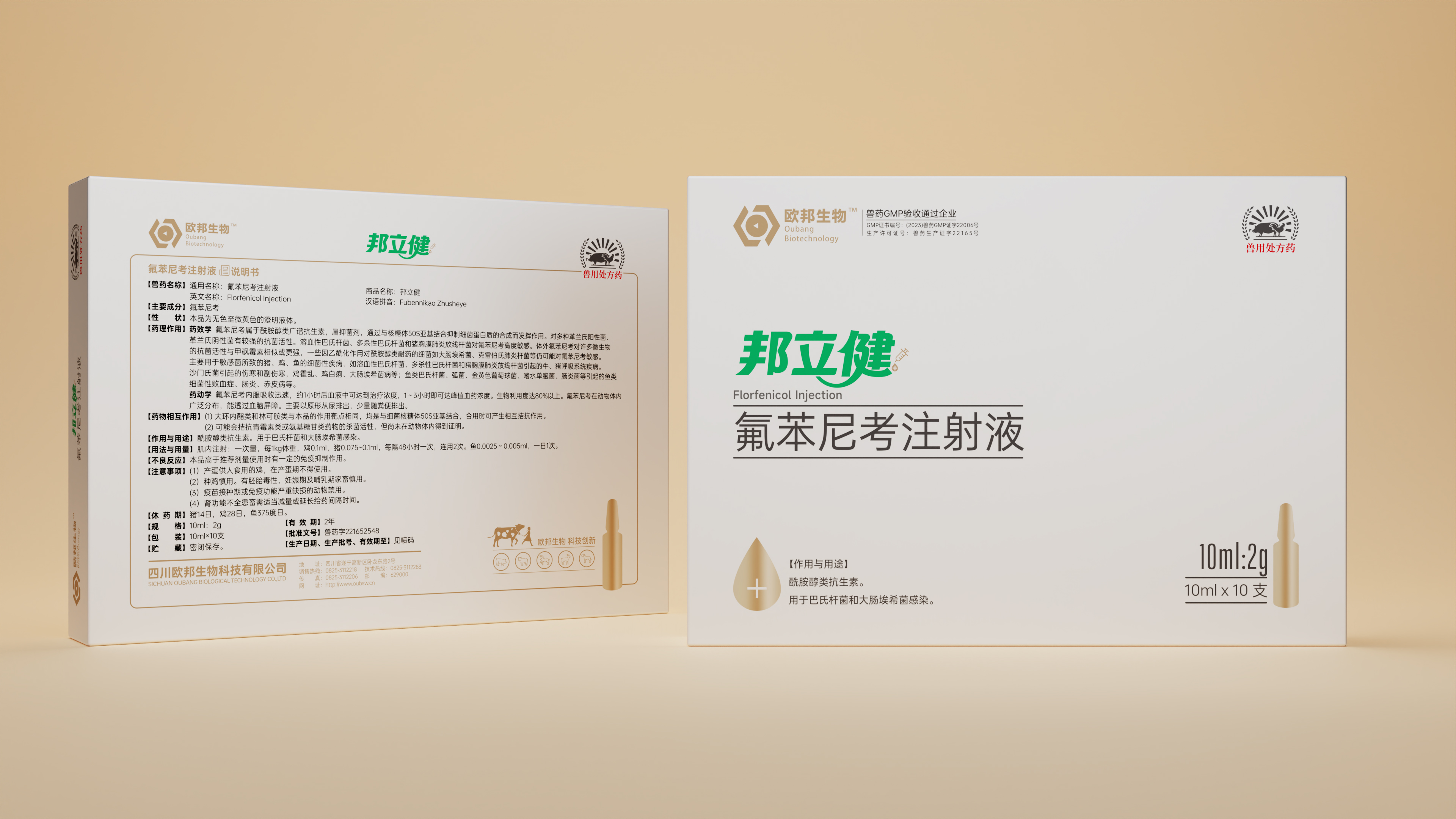 邦立健-氟苯尼考注射液-10ml