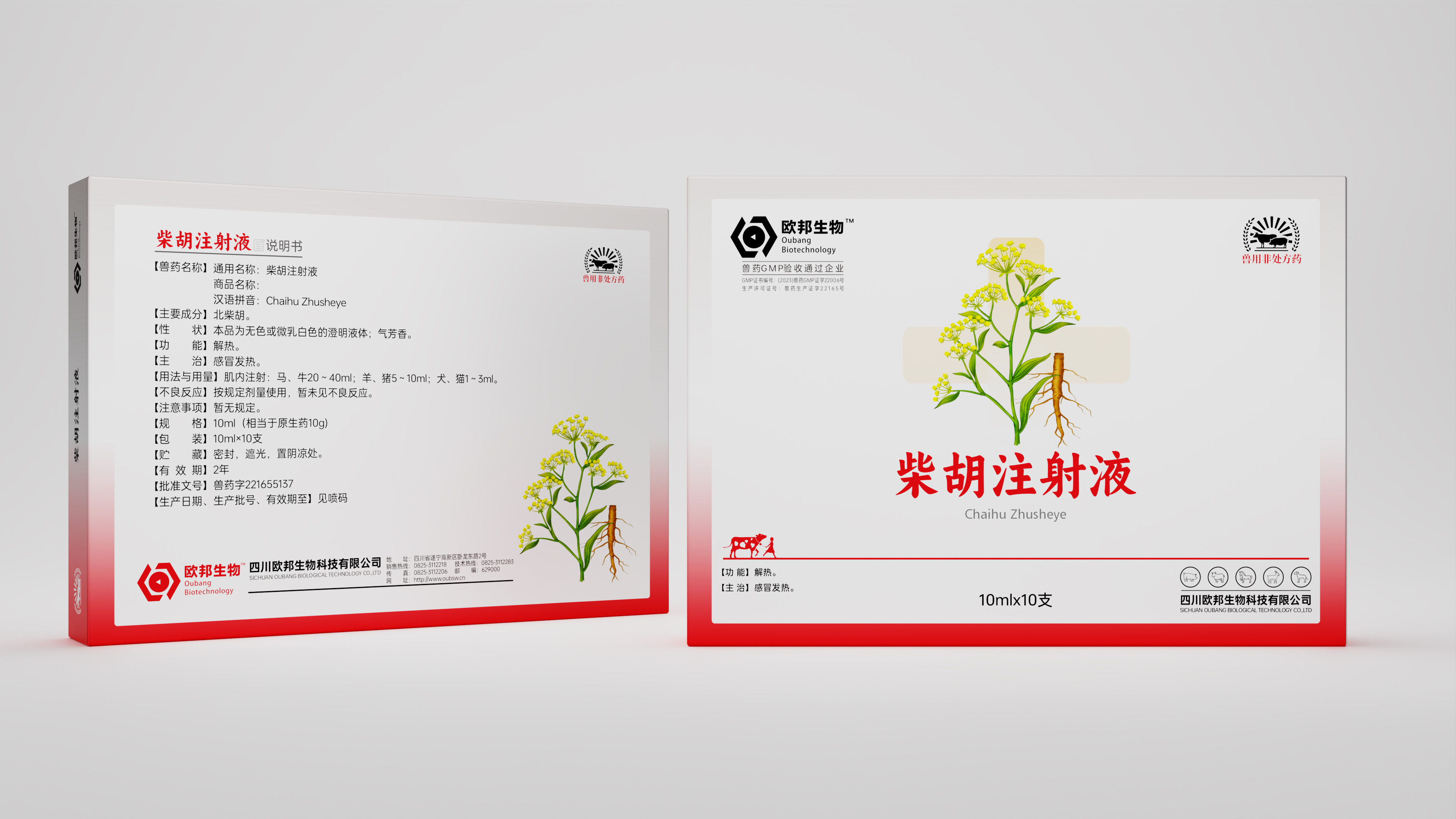 柴胡注射液