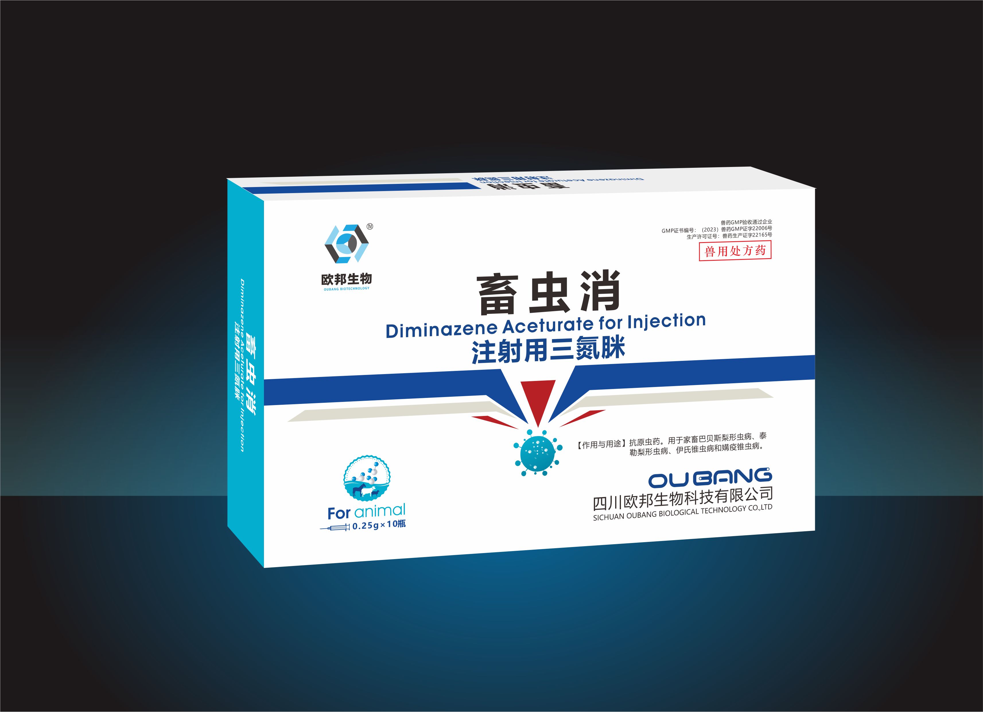 畜虫消 注射用三氮脒 