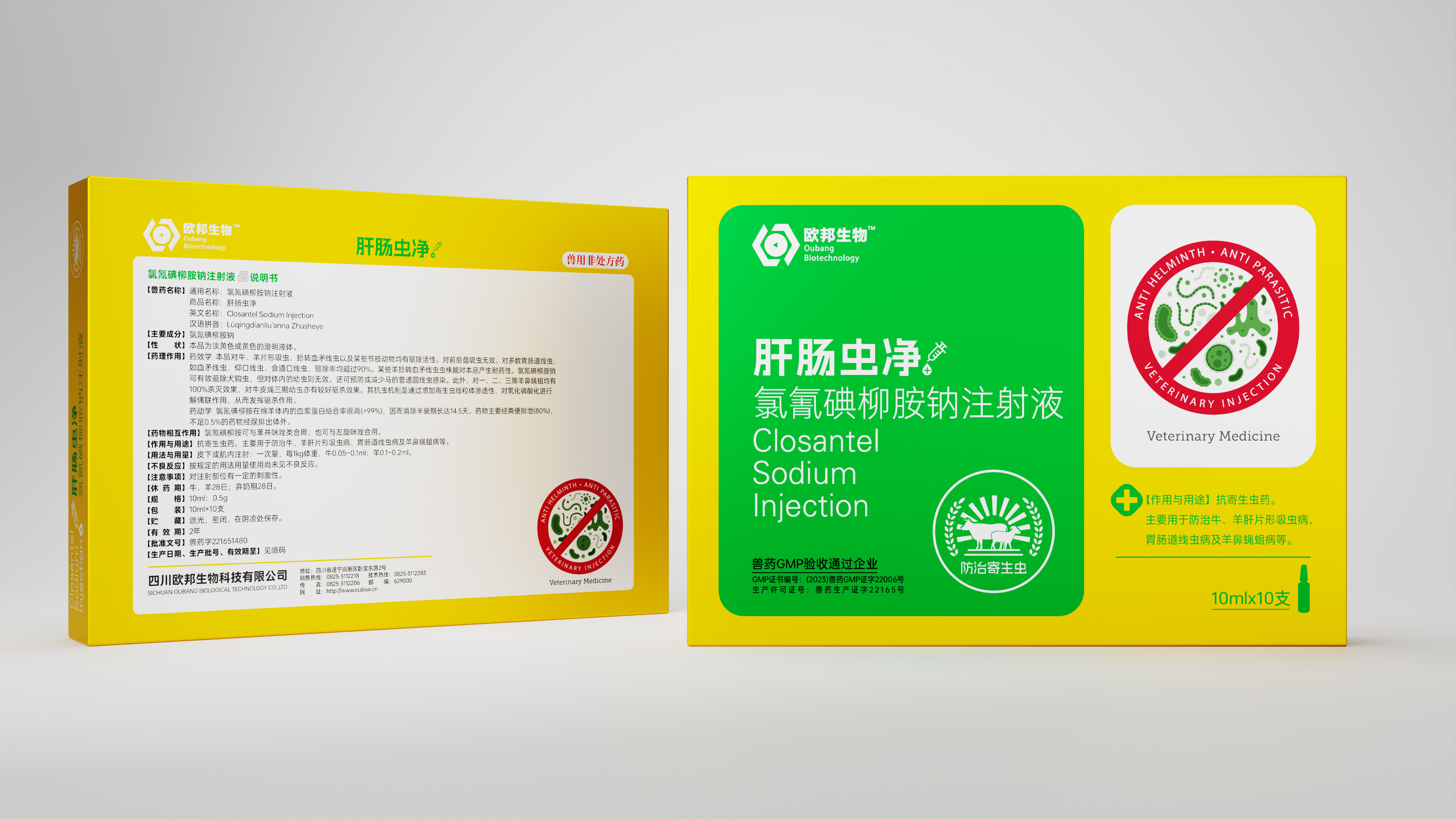 肝肠虫净-氯氰碘柳胺钠注射液