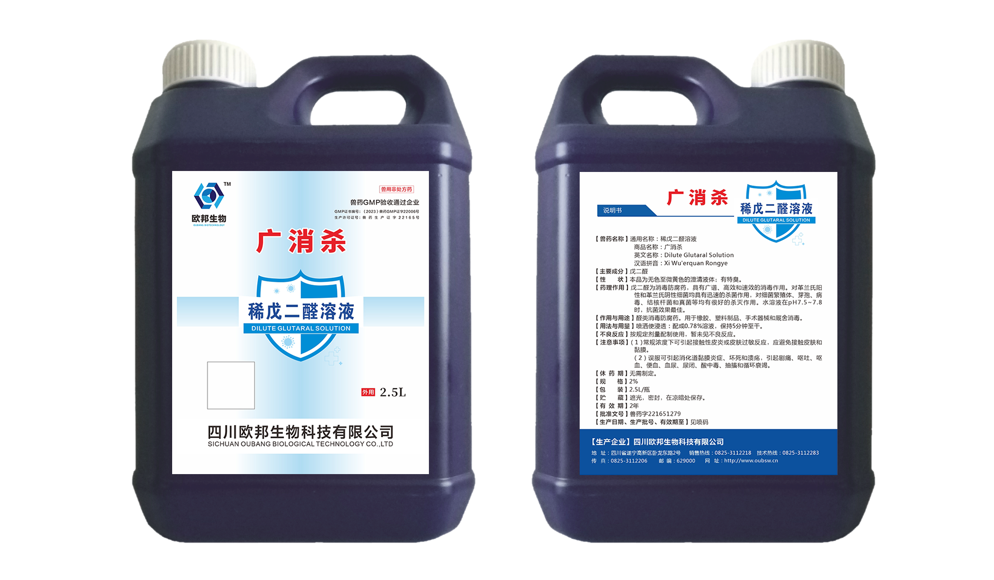 广消杀 2.5L