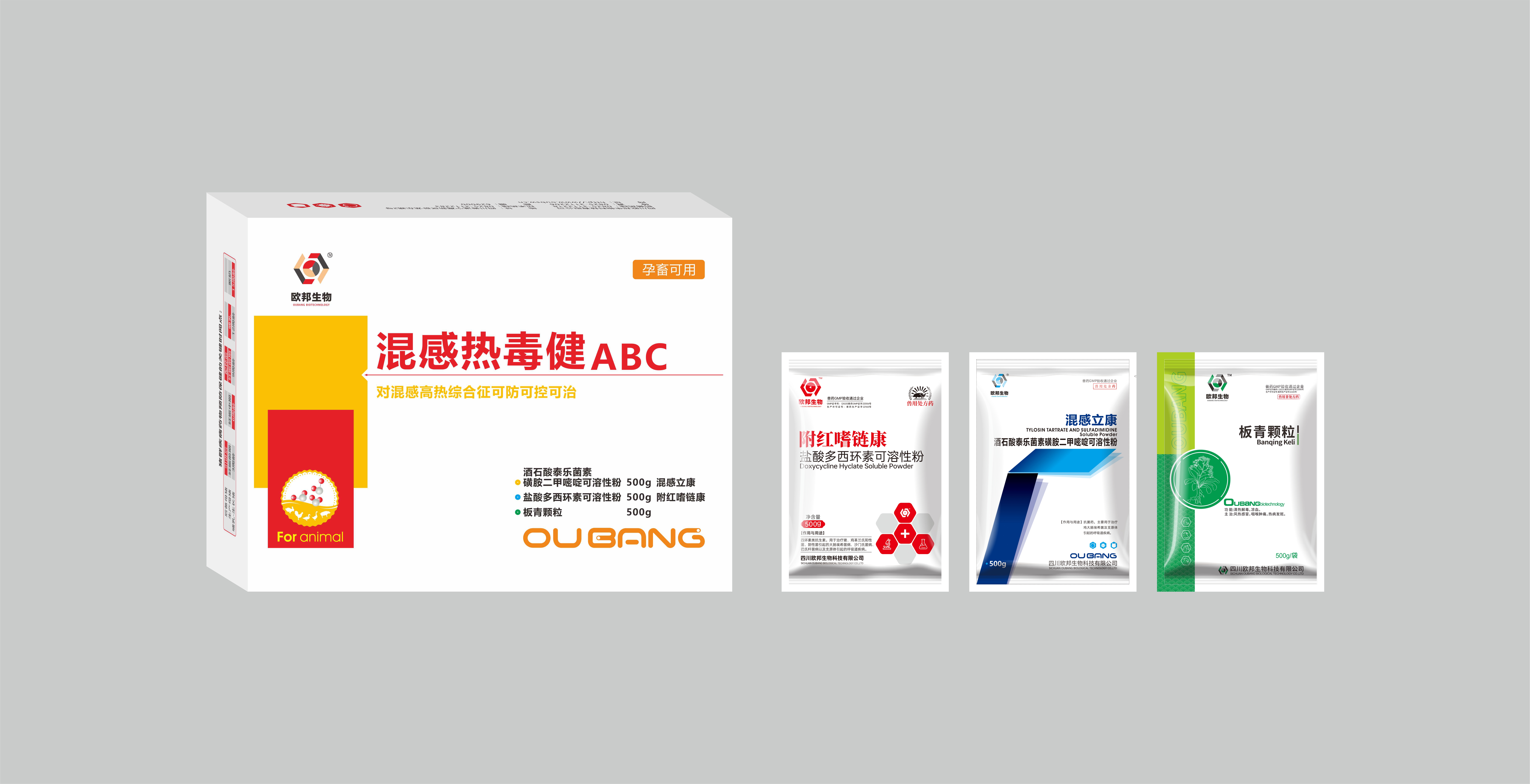 混感热毒健ABC