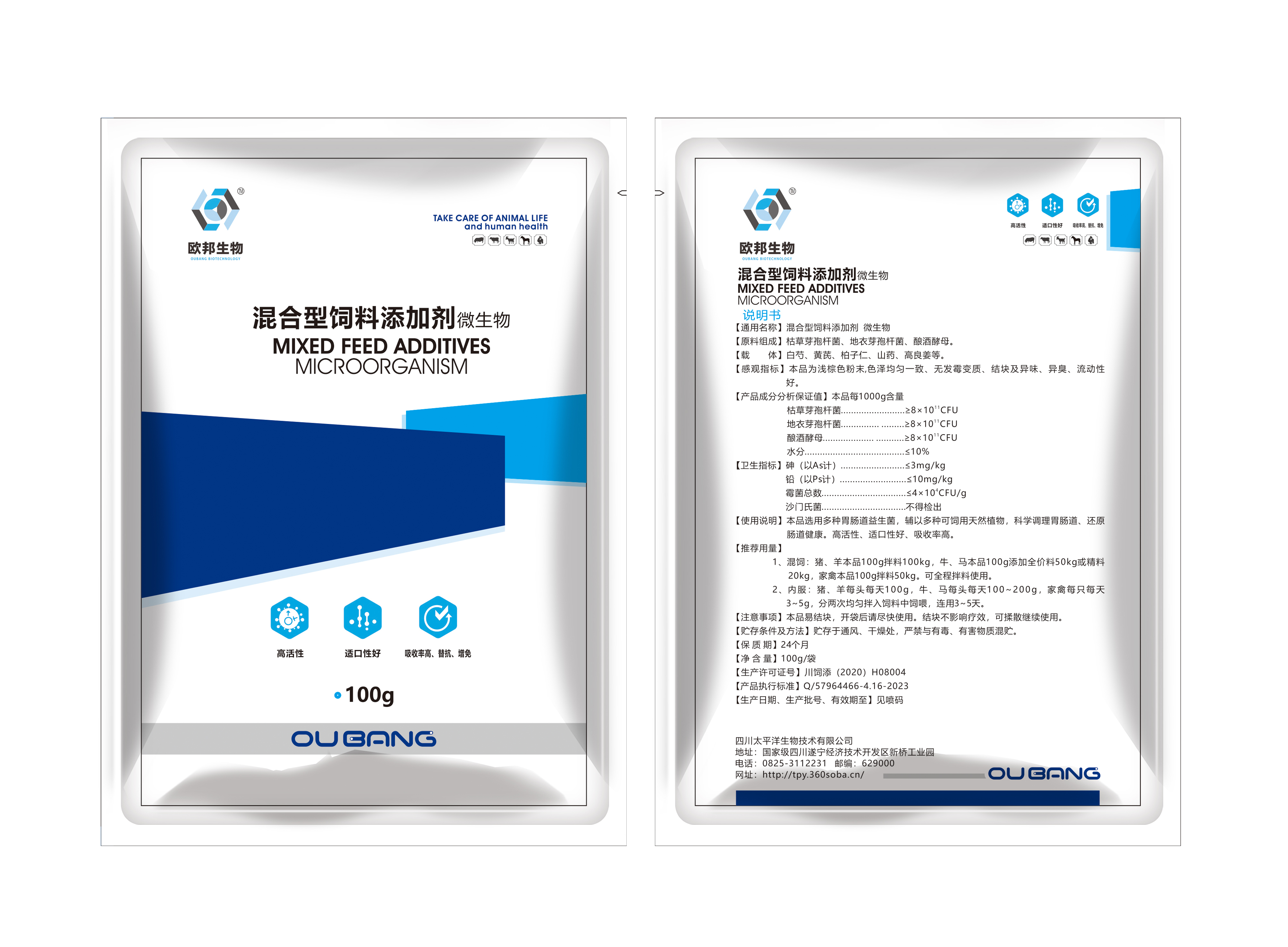 混合型饲料添加剂 微生物 