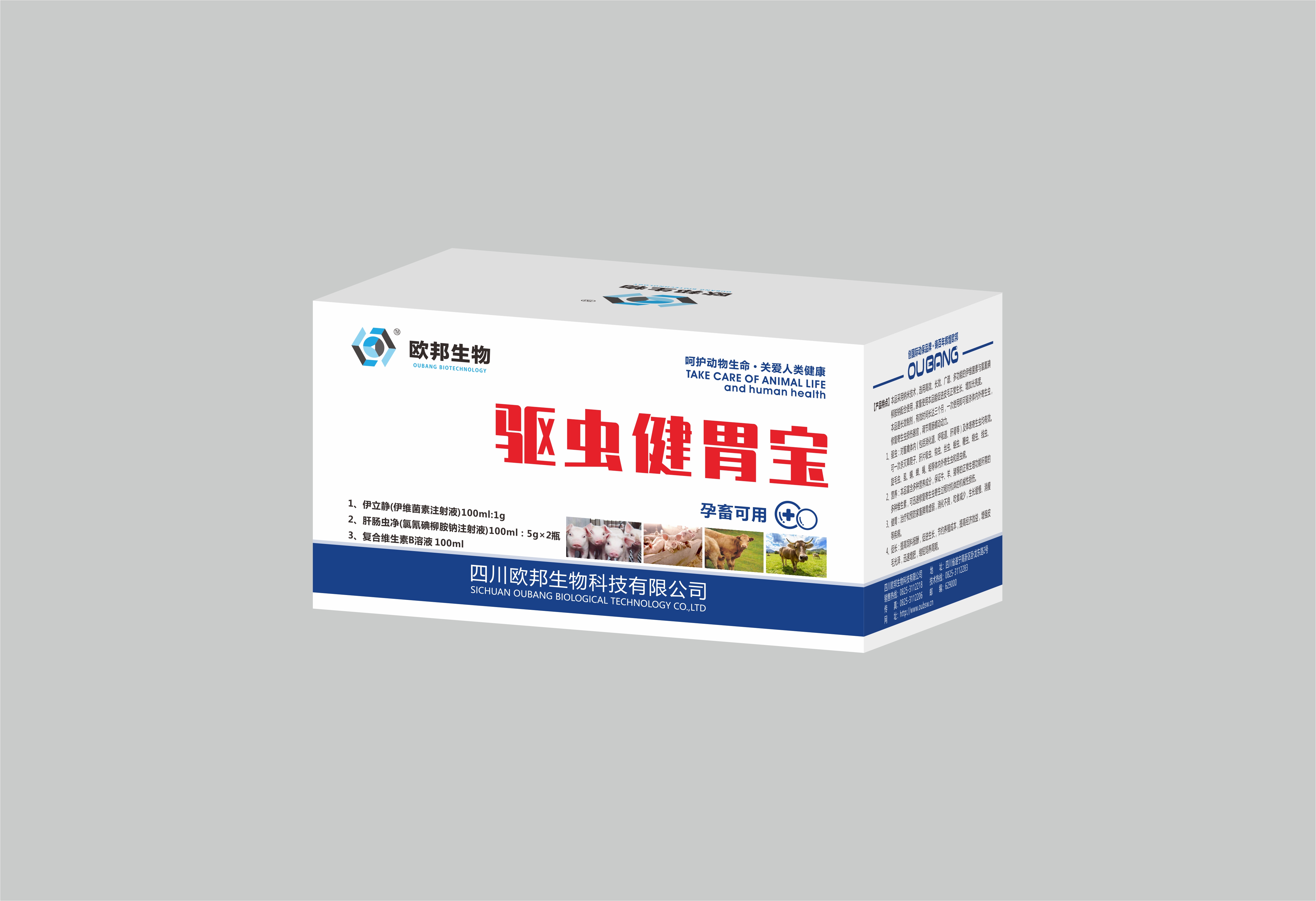 驱虫健胃宝 
