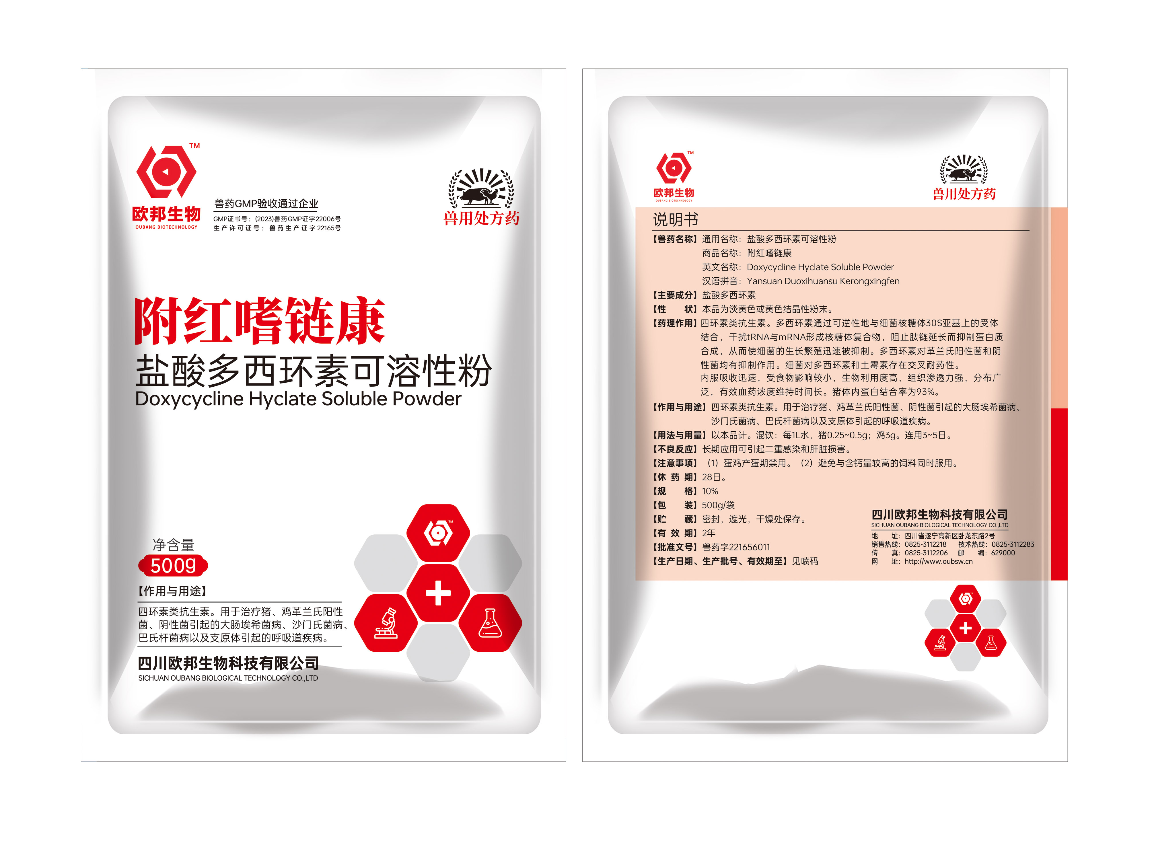 500g附红嗜链康