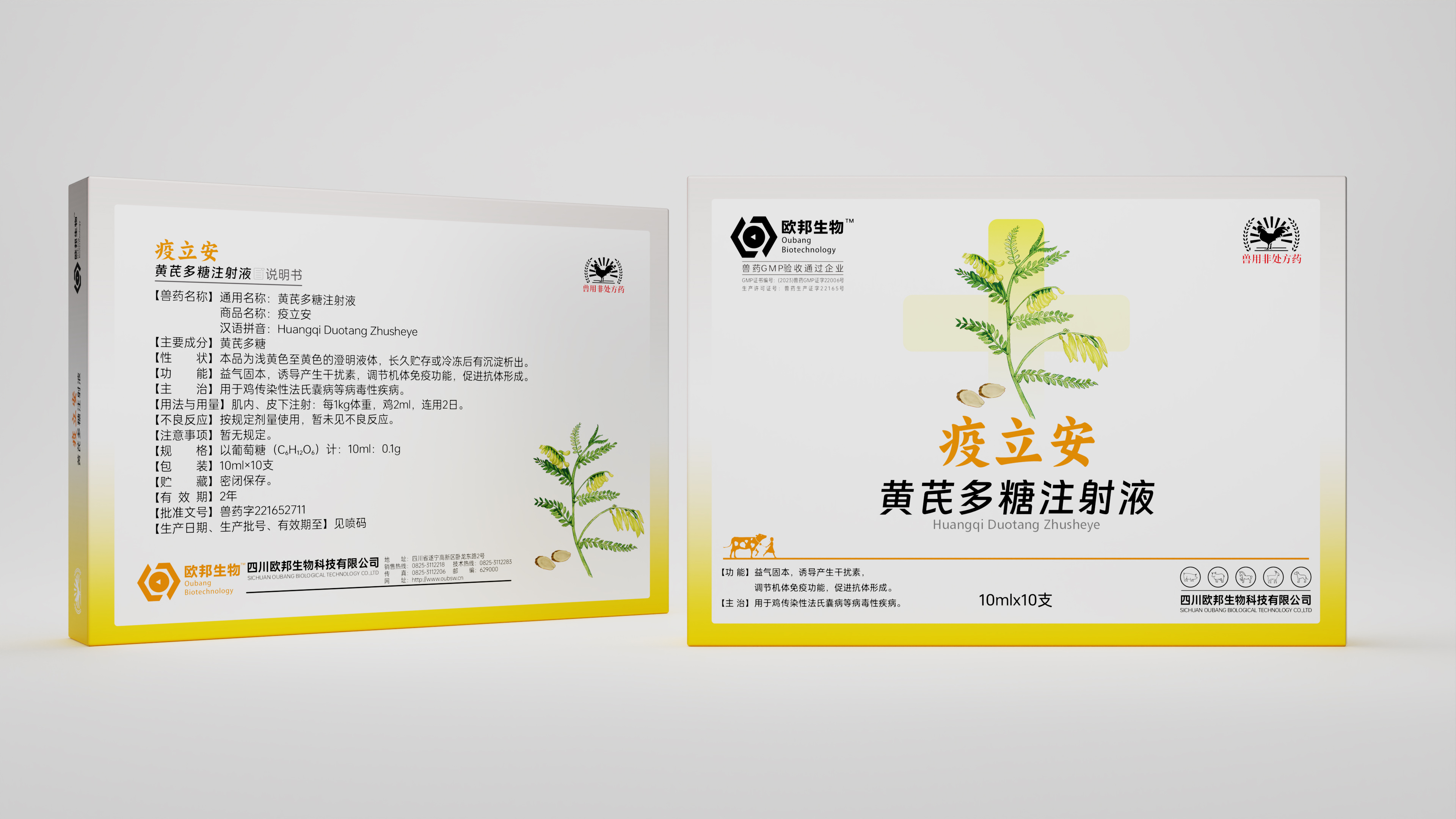 疫立安-黄芪多糖注射液