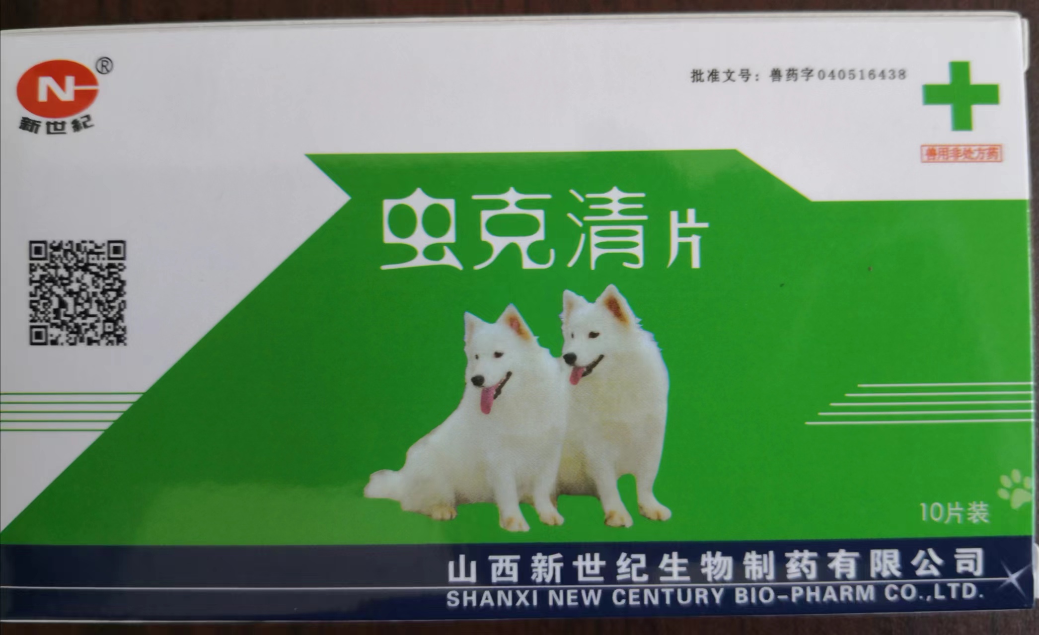 虫克清片