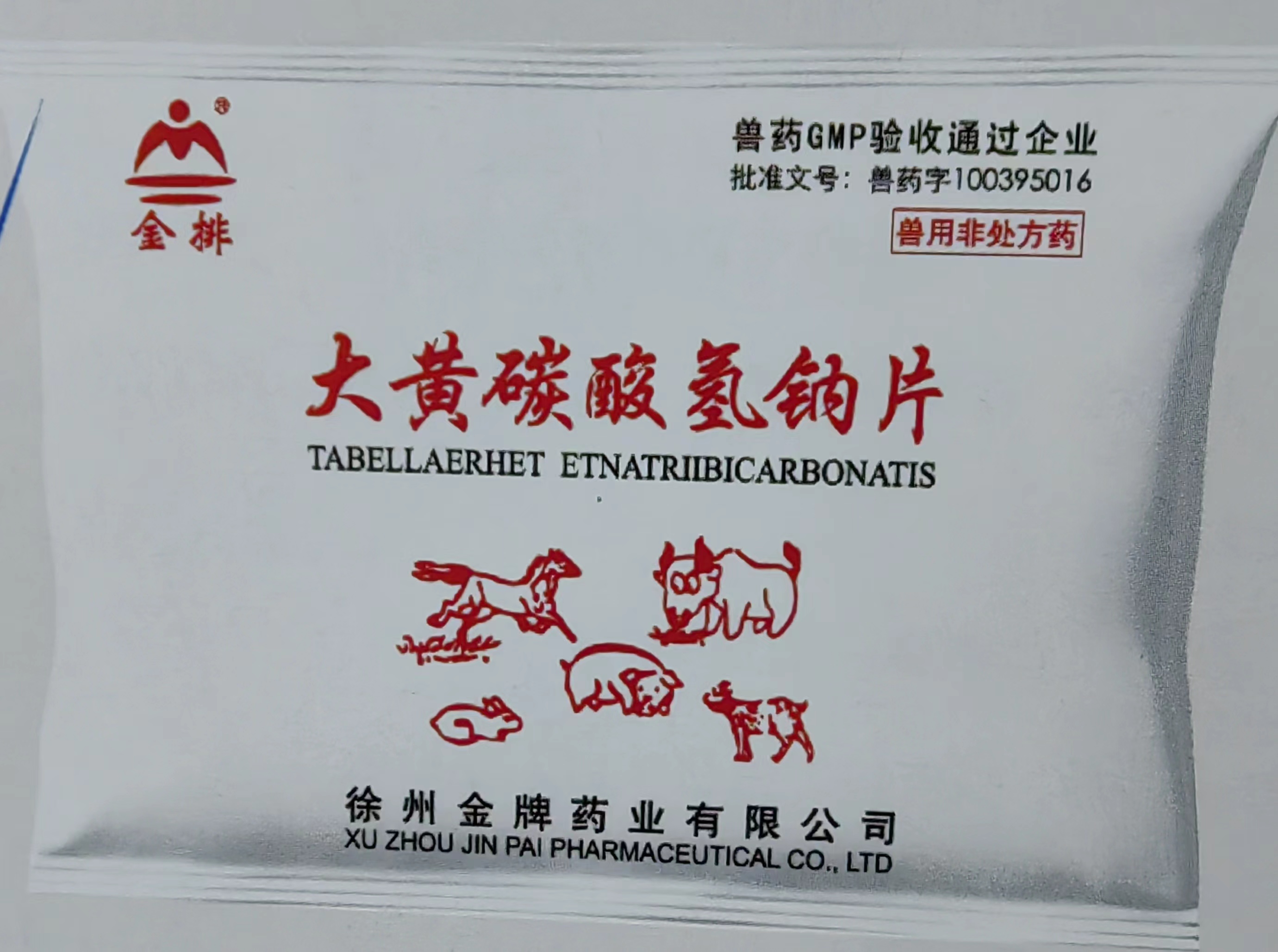  大黄碳酸氢钠片
