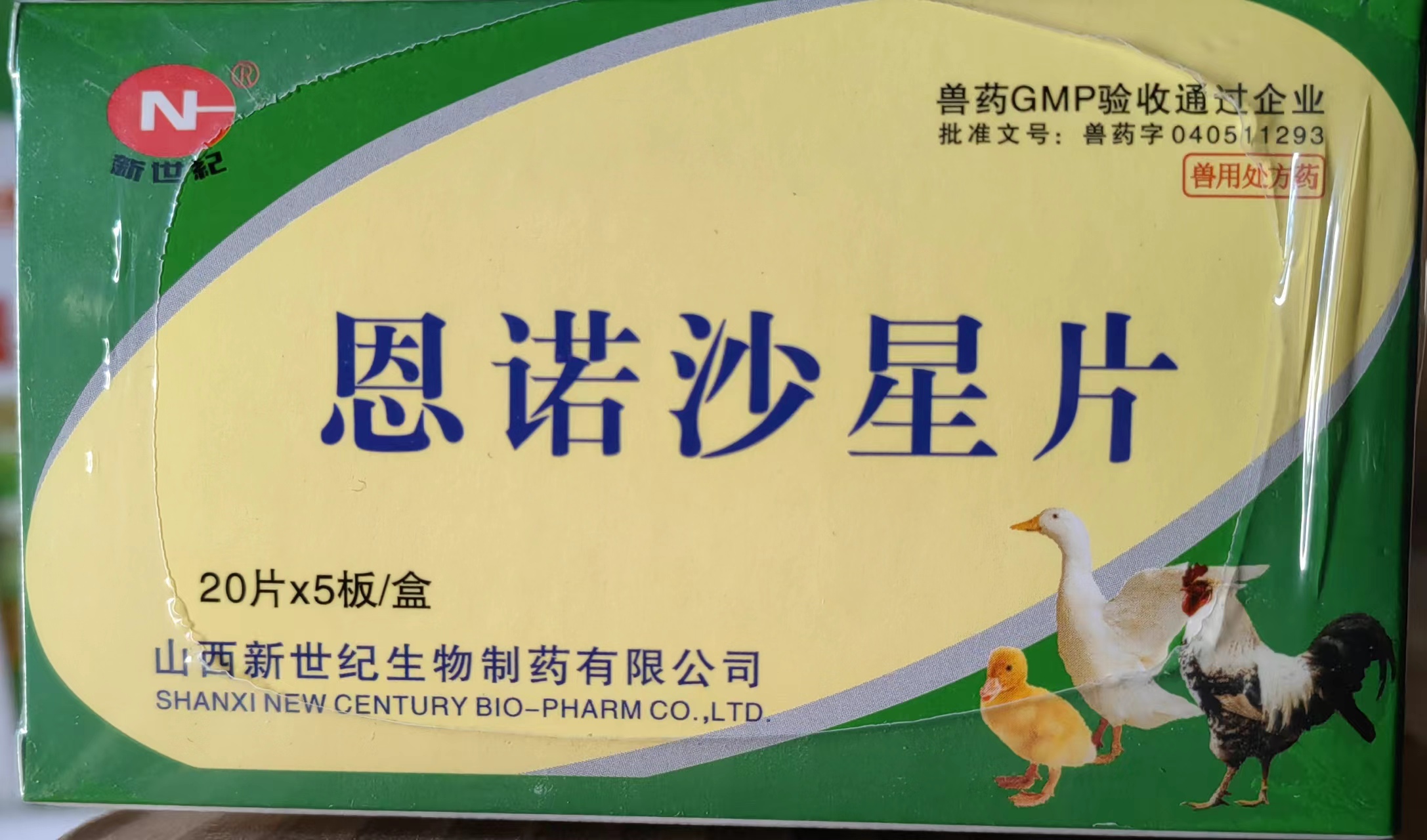 恩诺沙星片