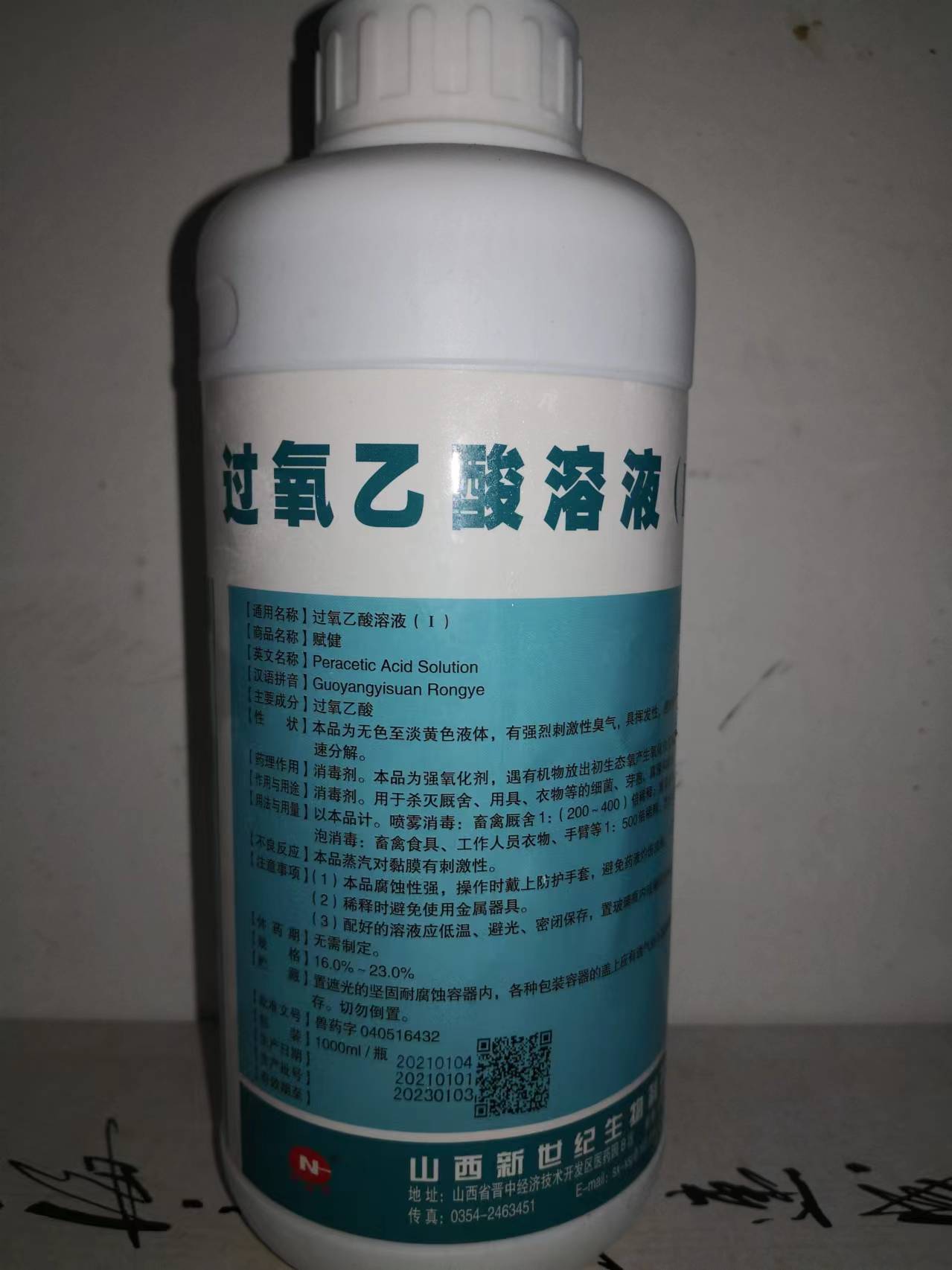 过氧乙酸溶液1000ml