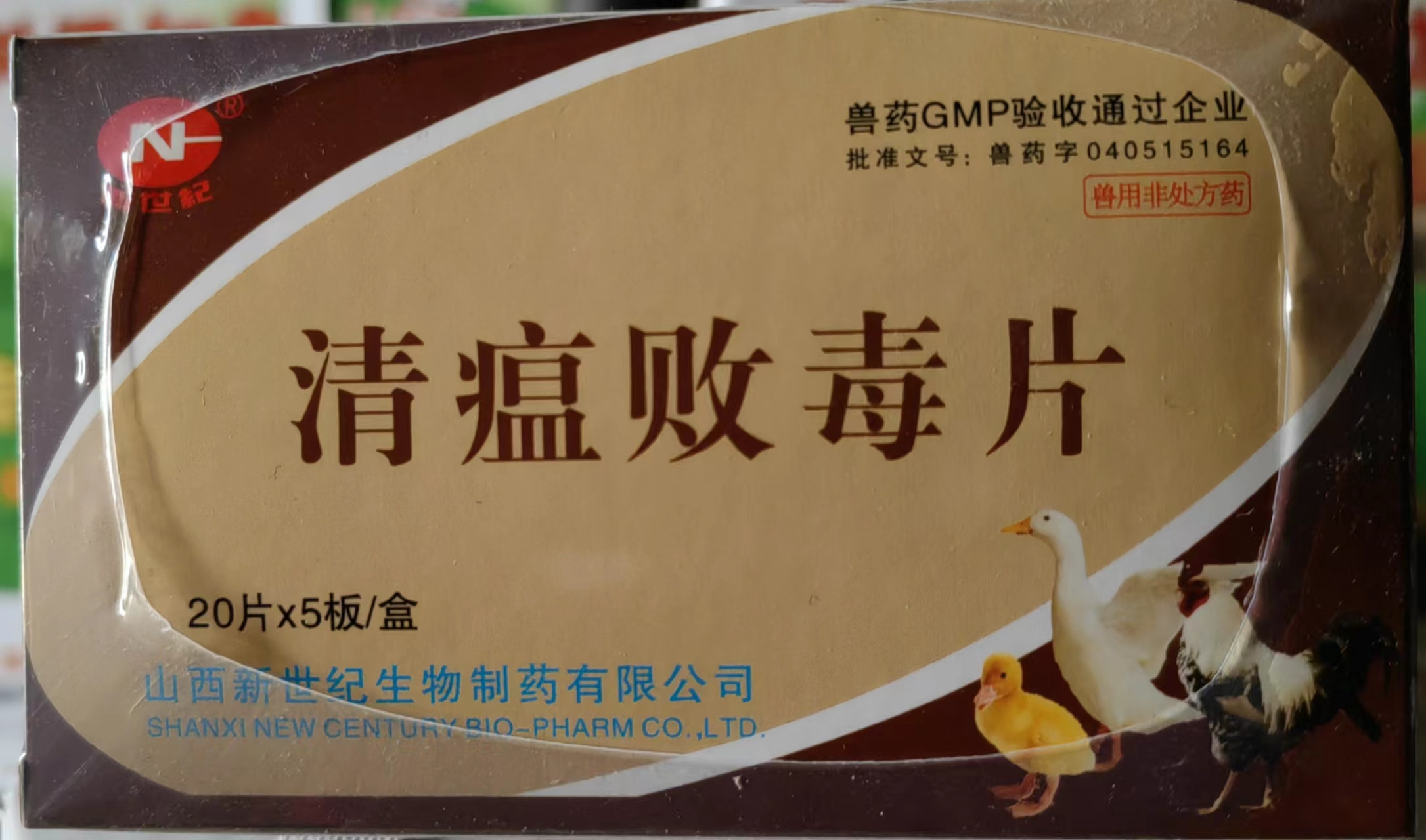 清瘟败毒片
