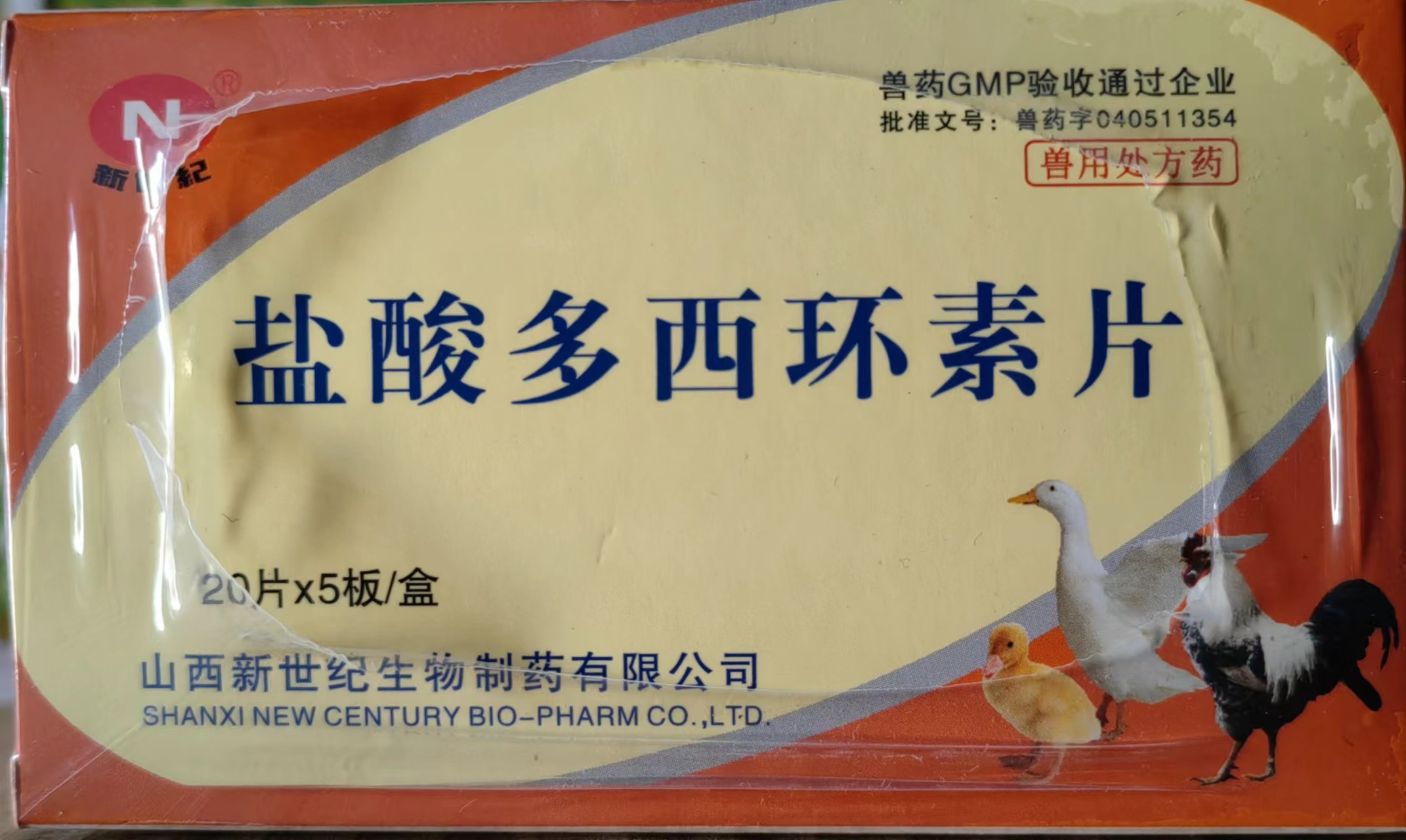 盐酸多西环素片