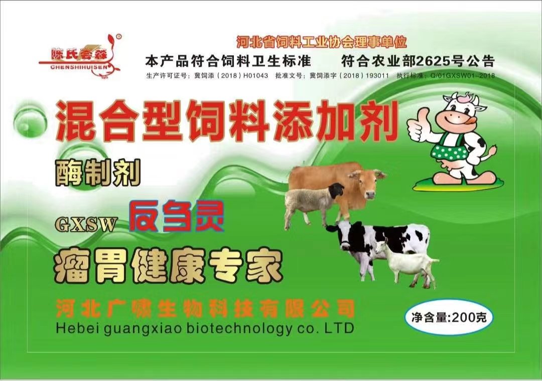 酶制剂反刍灵-瘤胃健康专家200g