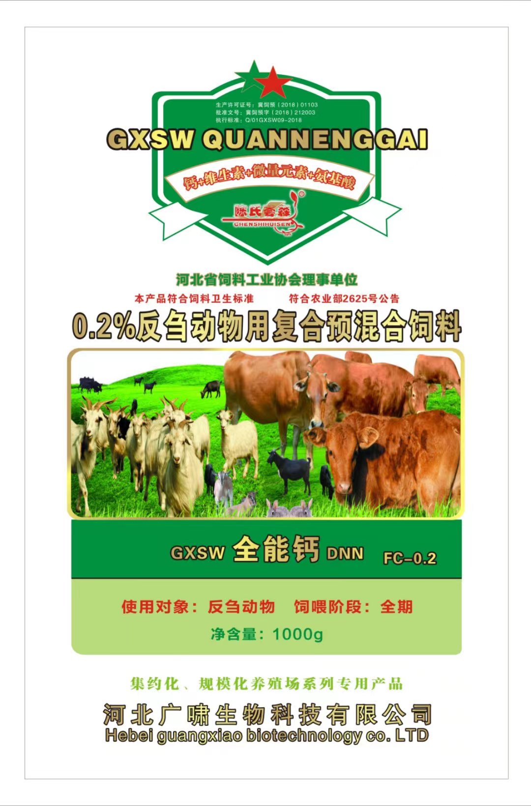 0.2%反刍动物用复合预混饲料1000g