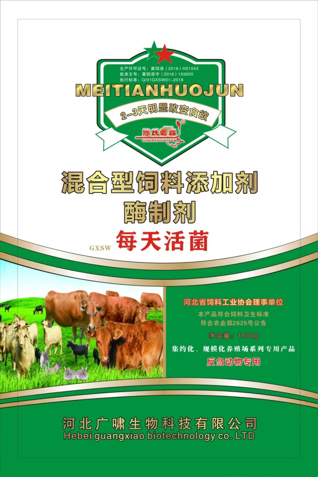 酶制剂反刍动物每天活菌1000g