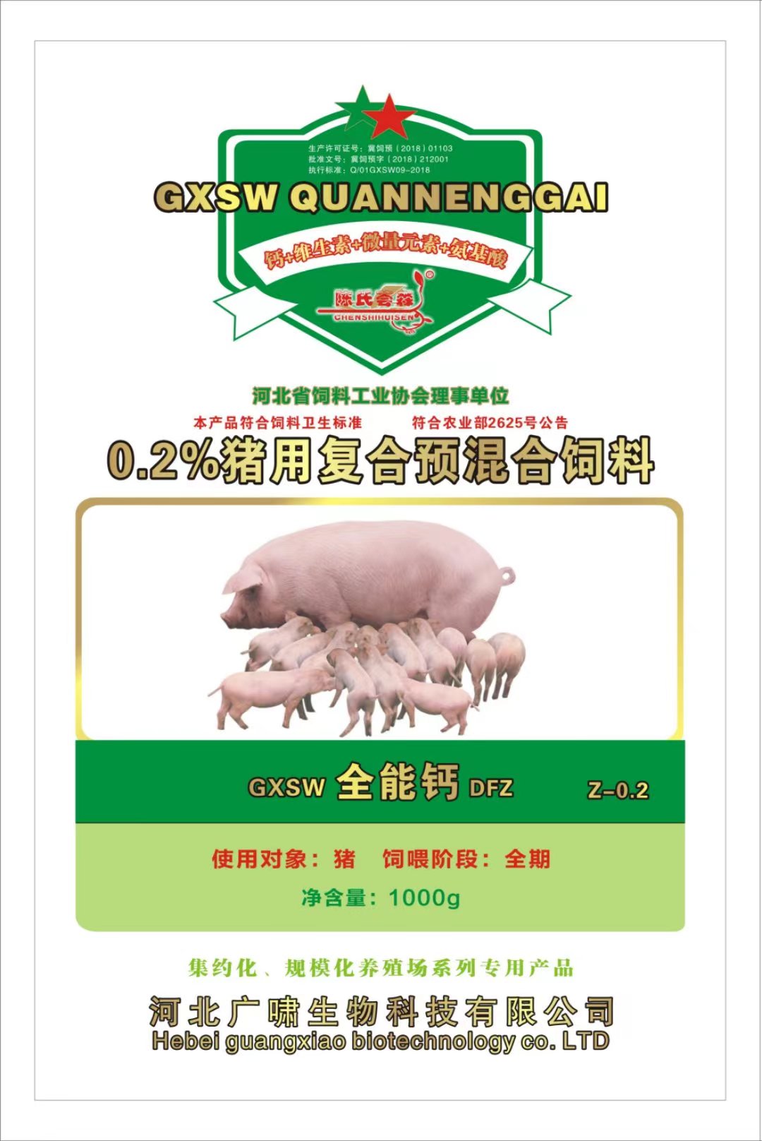 0.2猪用复合预混合饲料1000g