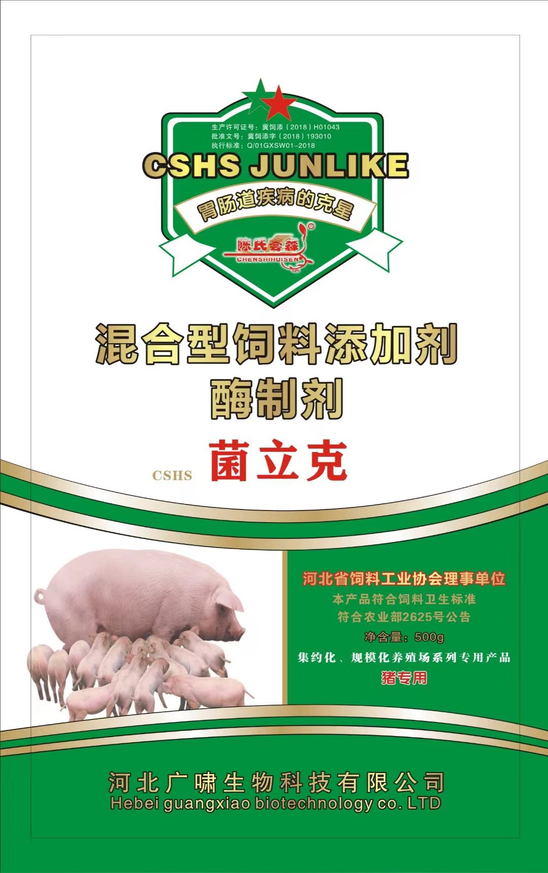 菌立克猪专用酶制剂500g