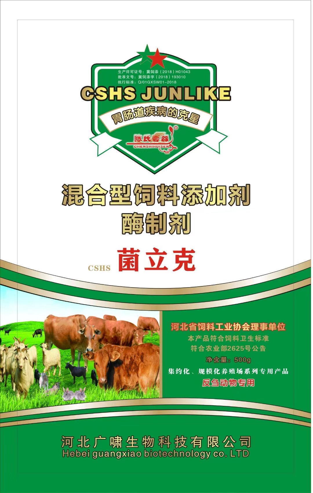 菌立克反刍动物专用酶制剂500g