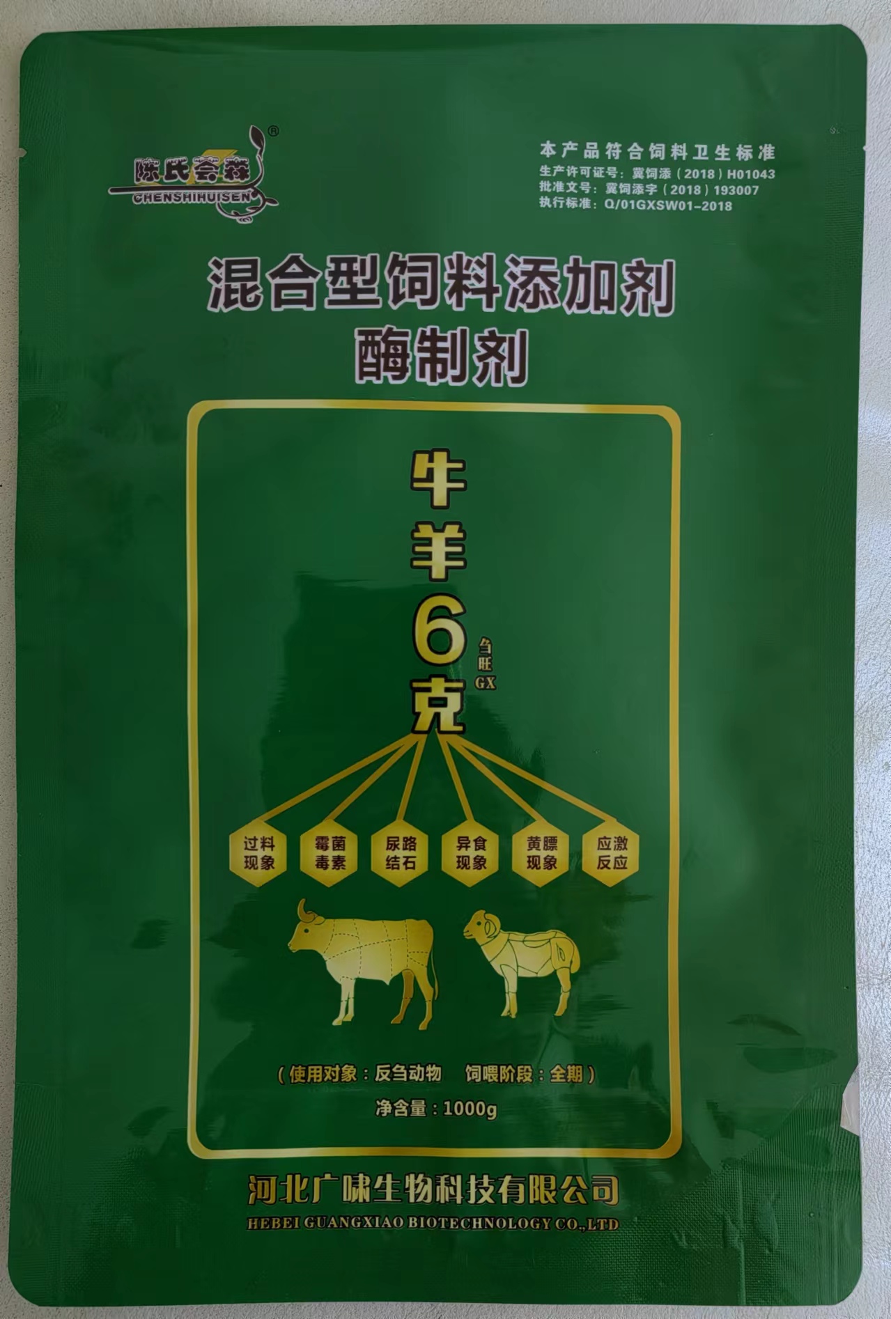 牛羊6克-反刍动物酶制剂1000g