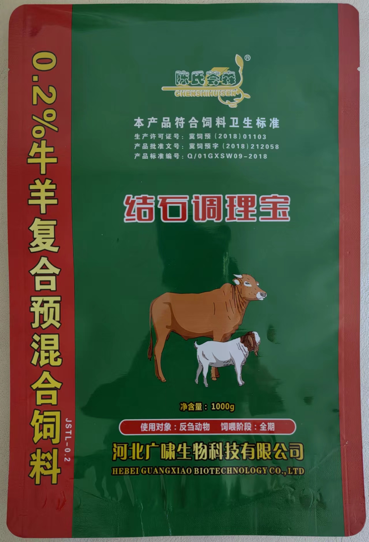 0.2%牛羊复合预混饲料-结石调理宝1000g