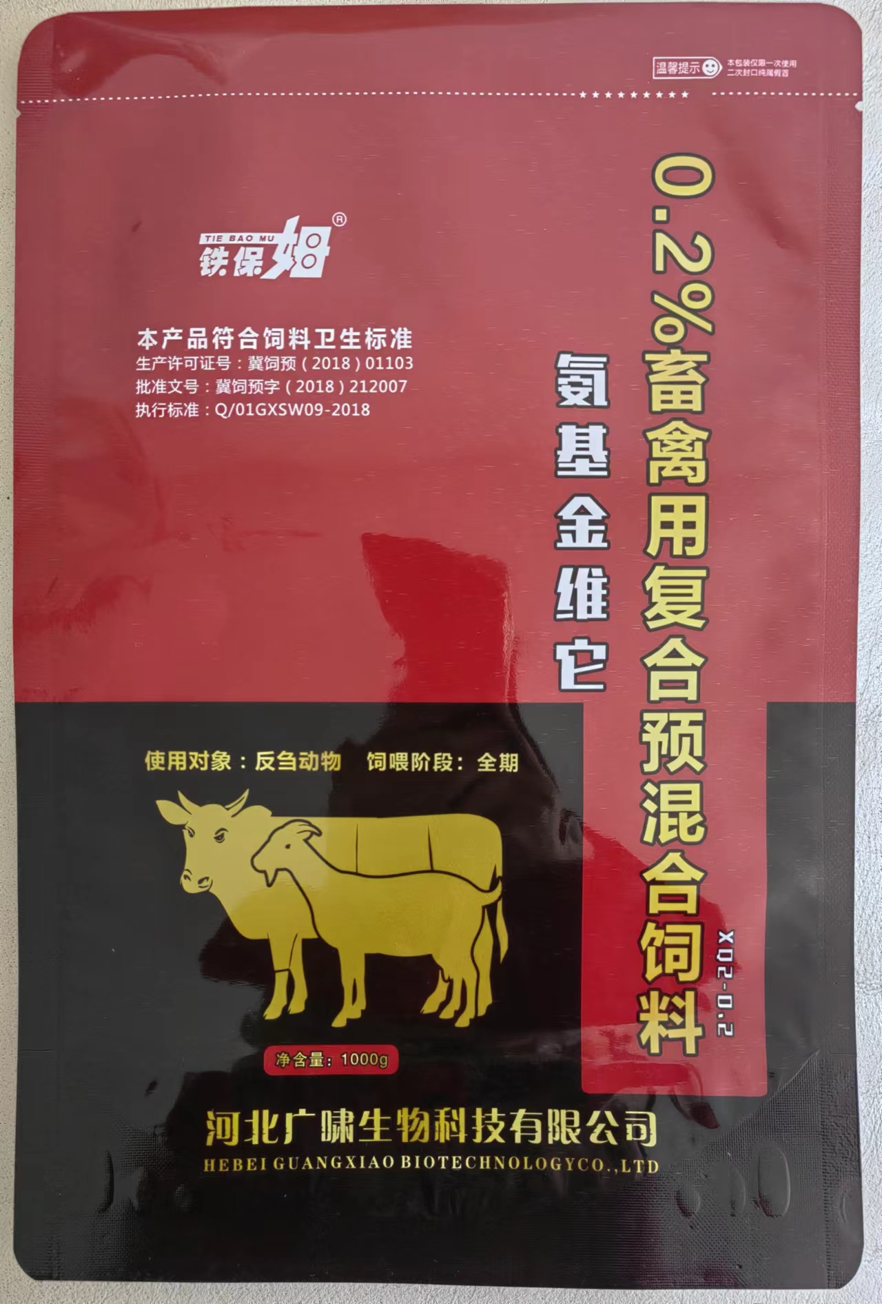0.2%畜禽用氨基金维它
