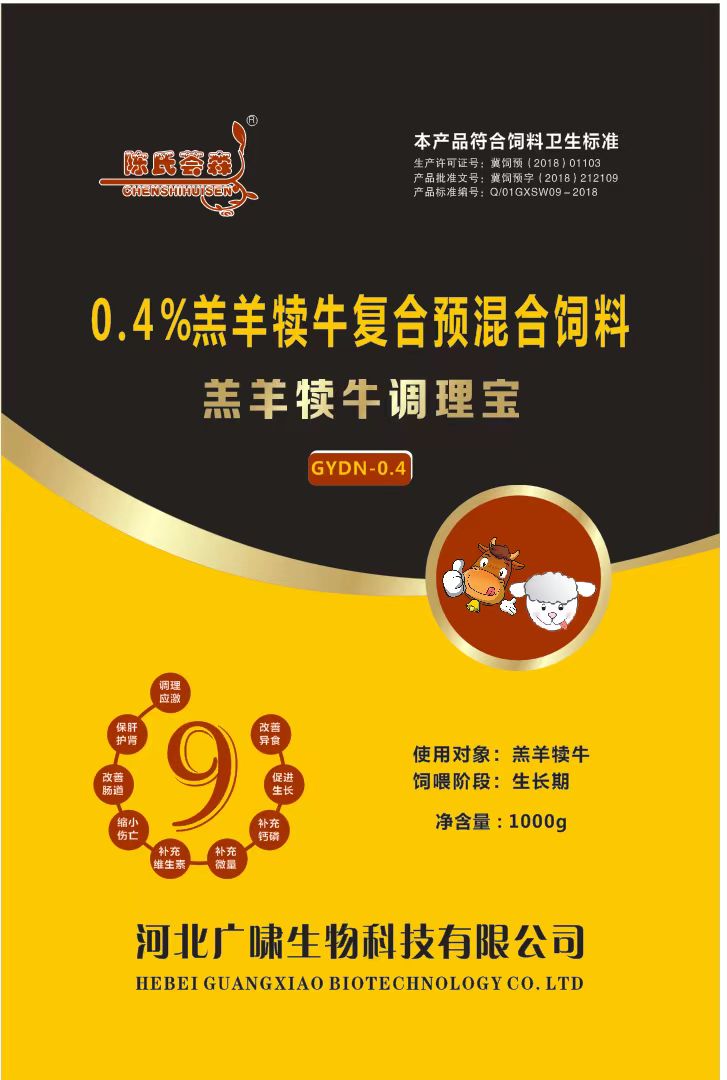 0.4羔羊犊牛调理宝1000g