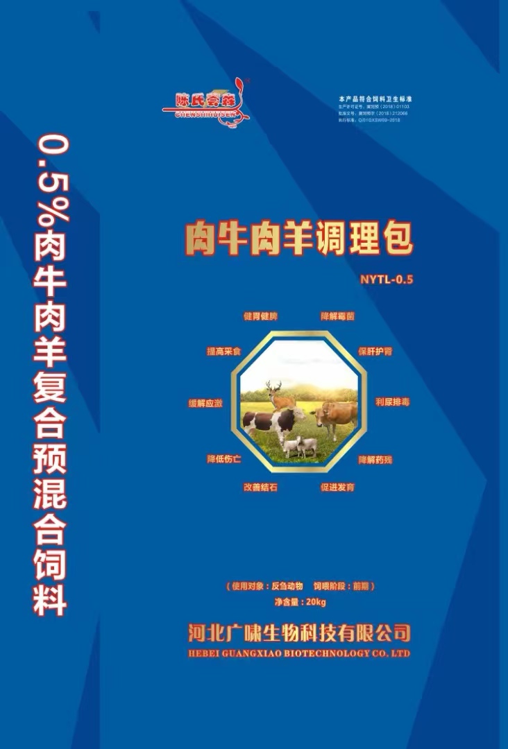 0.5%肉牛肉羊调理包20kg