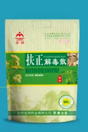 扶正解毒散