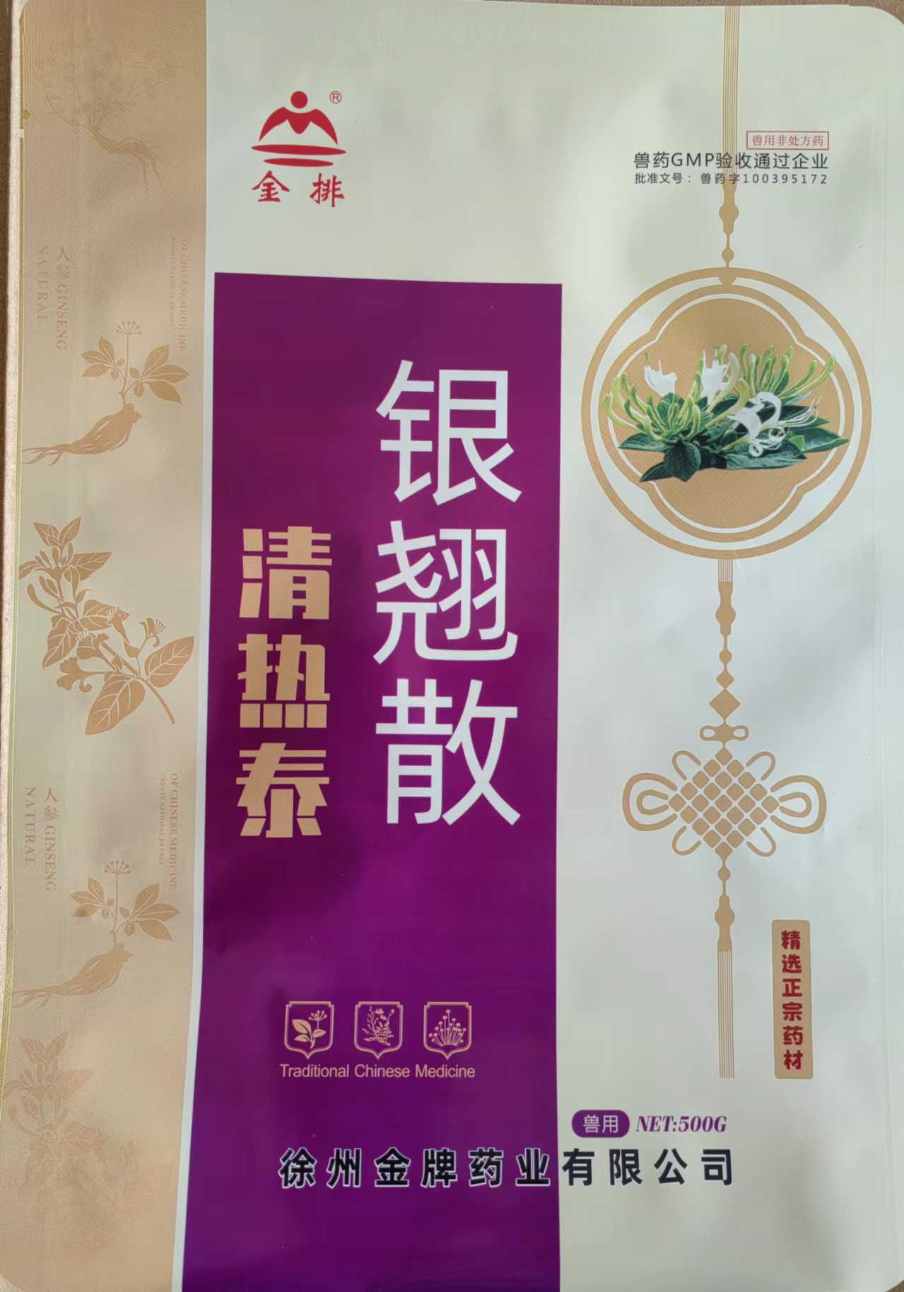 清热泰银翘散500g