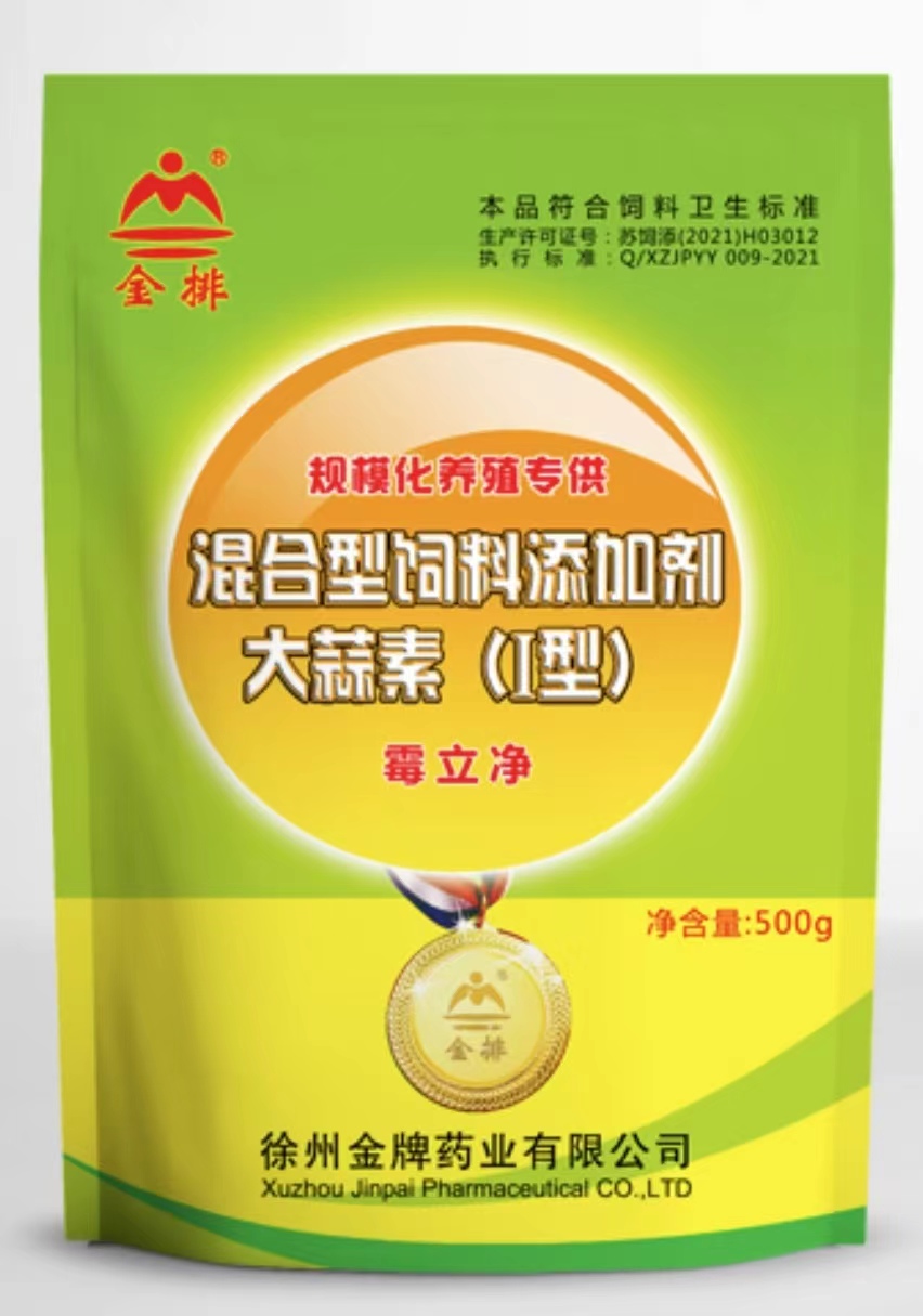 霉立净-大蒜素（Ⅰ型）500g