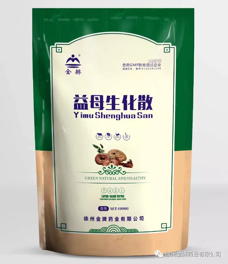 益母生化散1000g
