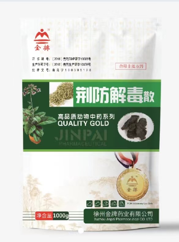 荆防解毒散1000g